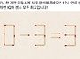 성냥놀이 NO3) 1개만 이동..