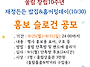 재정든든 밥집 & 홈커밍데..