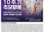 강남역 여성살해사건 10주..