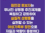 &#65308;성명&#65310;원민경 후보자는 ..