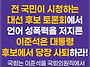[성명]대선 후보 토론회에..