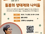 강좌&#65308;돌봄의 생태계와 나..