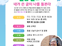 돌봄 글쓰기 및 책발간 참..