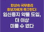 [논평] 한성숙 국무총리 ..