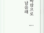 시집 - 바람으로 남을래