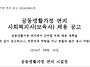 2026년 공동생활가정 연지..