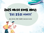 '히어로 레이스, 우리모두..