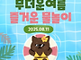 "무더운 여름 즐거운 물놀..