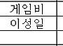 1월 2주차 정기전 정산합니..