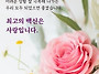 한결같은 마음과 따뜻한 ..