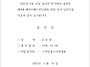 제4대 제천시배드민턴협회..