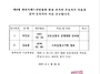 제4대 회장 후보자 등록 ..