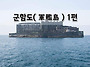 [재미로 보는 역사 이야기..