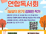 [신청마감]2026년 마을독서..
