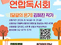 [신청마감]2026년 마을독서..