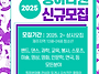 2025년 동아리모집