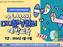 2026년 속초시지방보조금지..