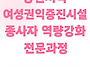 2026년 강원지역 여성권익..