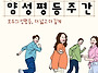 2026 양성평등주간(9.1..