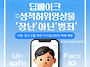 딥페이크 성적허위영상물 ..