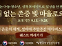 성착취 없는 존중 빛 마을..