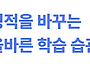 👍1:1수학 코치학원