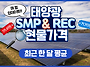 2024년 2월 태양광 SMP..