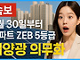 2025년 6월 30일 아파트 ..
