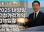 5월 26일 시작 2025년 ..