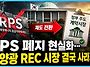 RPS 폐지 현실화 태양광 ..