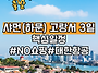 샤먼 하문 고랑서 2박3일..