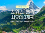 2027년05월02일~11일 3..