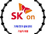 SK온 / 기계, 전기 설비 ..