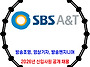 SBS A&T / 2026년 신입..
