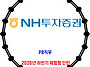 NH투자증권 채용 / 202..