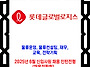 롯데글로벌로지스 채용 /..