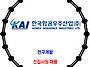 한국항공우주산업 / 202..