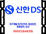 신한DS 채용 / 2025년 ..