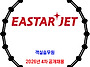 이스타항공 / 2026년 4차..