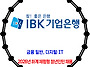 IBK기업은행 / 2026년 ..