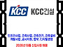 KCC건설 / 2026년 대졸 ..