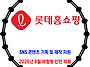롯데홈쇼핑 / 2026년 6월..