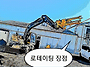 굴착기운전석 제어하는 자..