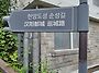 수선화님의 남산 나들이