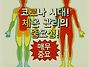 체온의 중요성