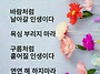 살아가는 이야기1