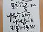 서울둘레길(캘리그라피)