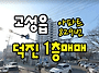 (829번)(덕진아파트) 경..