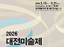 대전미술제