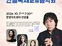 한일국제 교류음악회.한영..